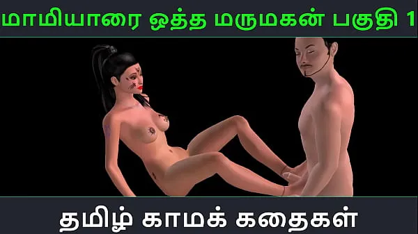 En iyi Tamil audio sex story - Maamiyaarai ootha Marumakan Pakuthi 1 - Animated cartoon 3d porn video of Indian girl sexual fun güç Videoları